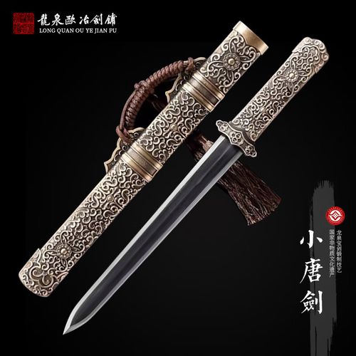 龍泉匠心鑄劍魂 歐冶子故里純銅毛鐵夾鋼小唐劍賞析