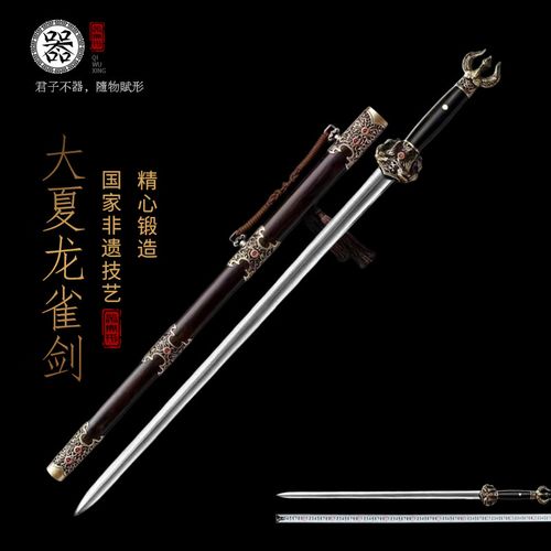 龍泉寶劍大夏龍雀 古風(fēng)雅器與冷兵器的完美交融